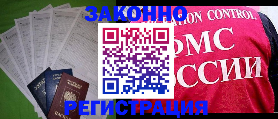 прописка для работы в Ахтубинске