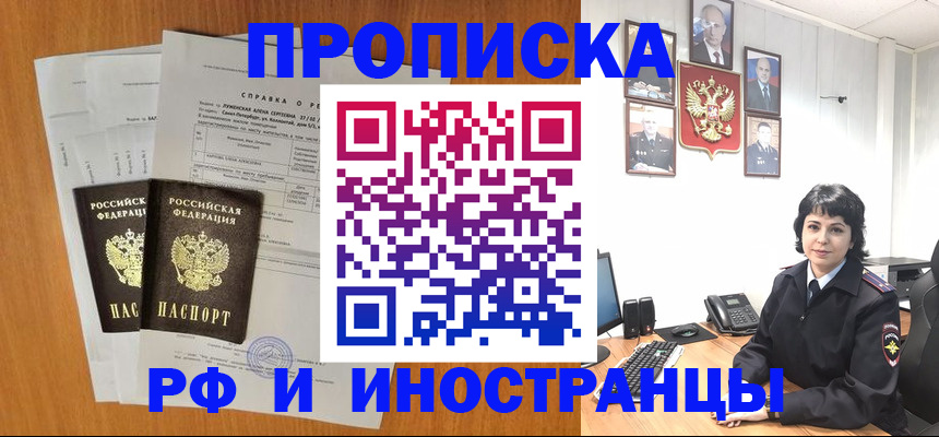 прописка для работы в Ахтубинске