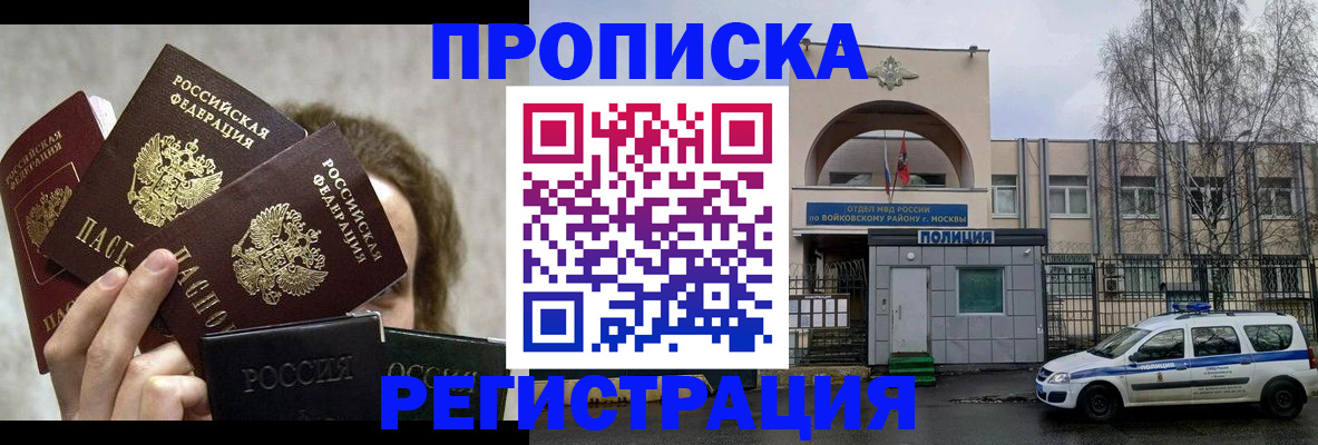 прописка в квартире в Ахтубинске