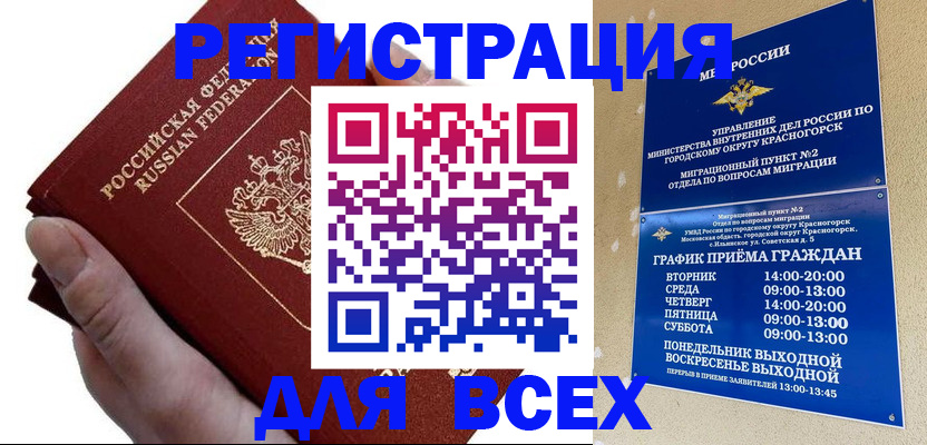 временная регистрация законно в Ахтубинске