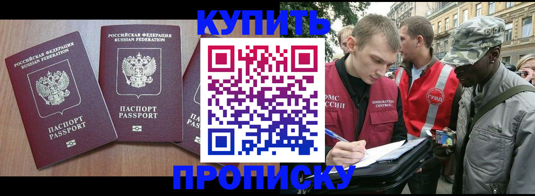прописка от собственника в Ахтубинске