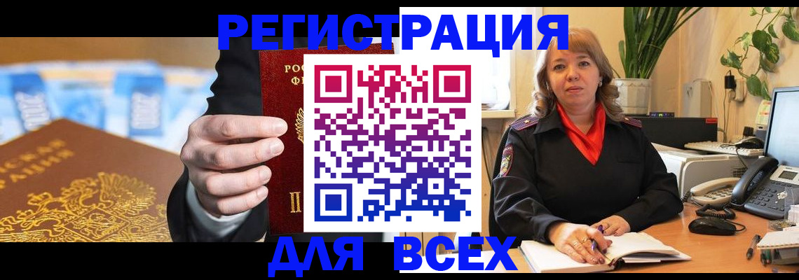 прописка для военкомата в Ахтубинске